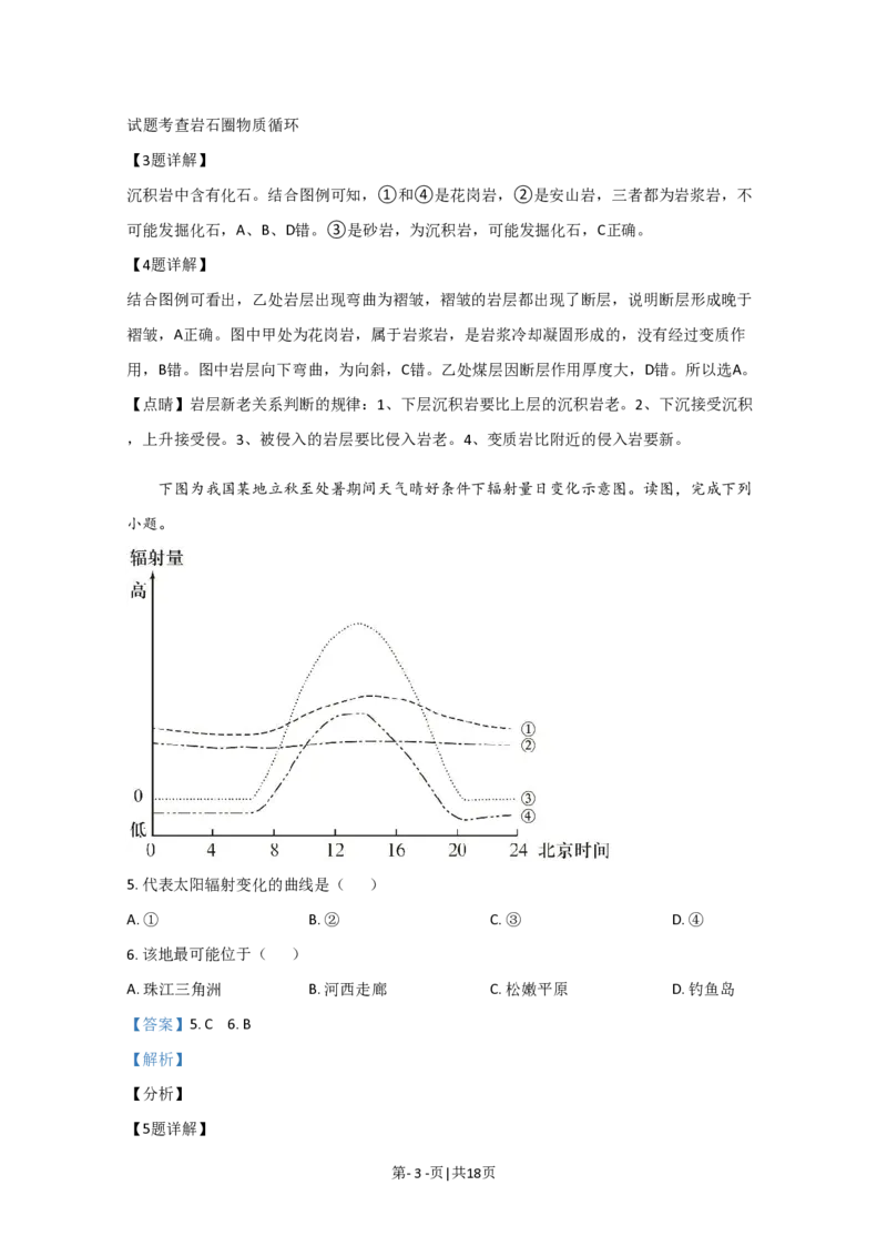 2020年高考地理试卷（北京）（解析卷）_地理历年高考真题_新&middot;PDF版2008-2025&middot;高考地理真题_地理（按省份分类）2008-2025_2008-2025&middot;（北京）地理高考真题