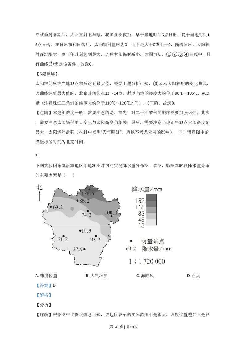 2020年高考地理试卷（北京）（解析卷）_地理历年高考真题_新&middot;PDF版2008-2025&middot;高考地理真题_地理（按省份分类）2008-2025_2008-2025&middot;（北京）地理高考真题