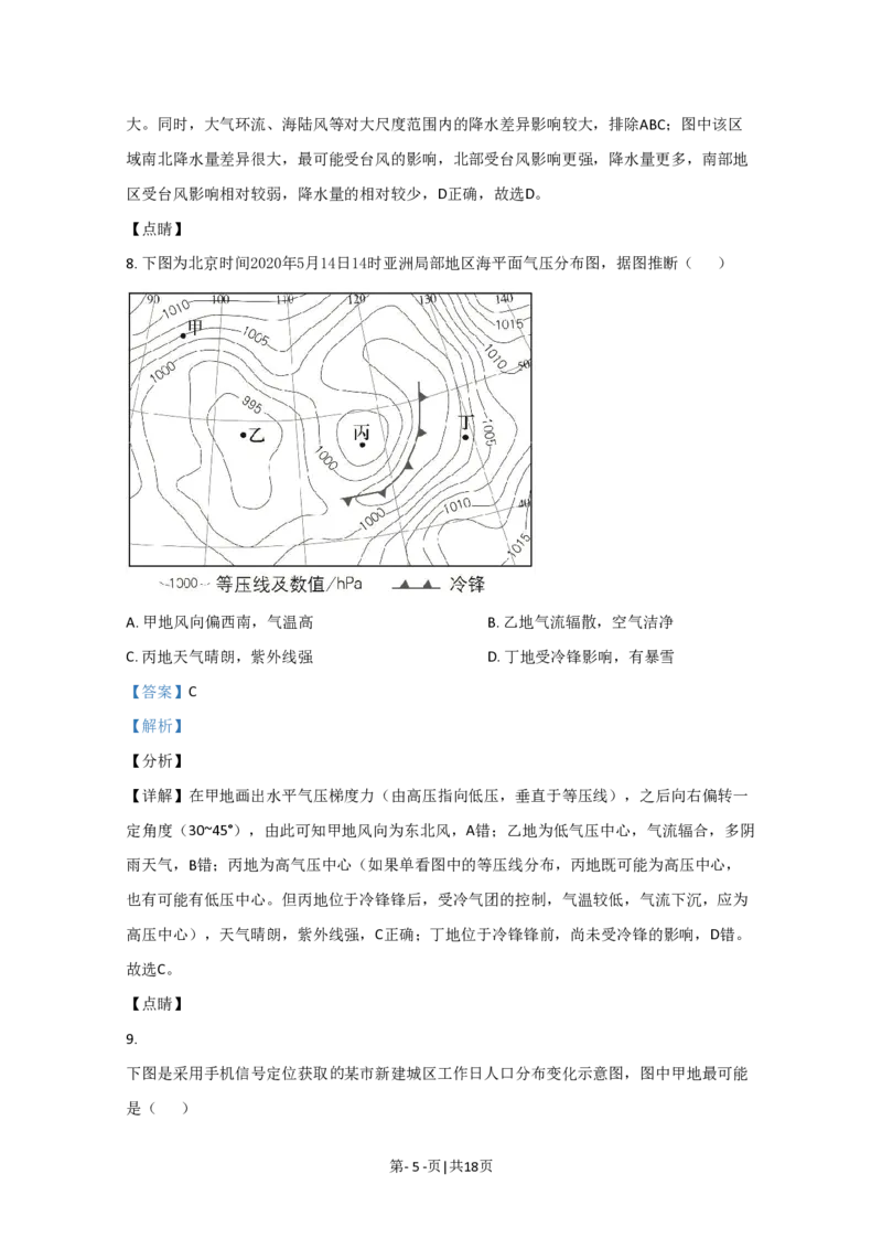 2020年高考地理试卷（北京）（解析卷）_地理历年高考真题_新&middot;PDF版2008-2025&middot;高考地理真题_地理（按省份分类）2008-2025_2008-2025&middot;（北京）地理高考真题