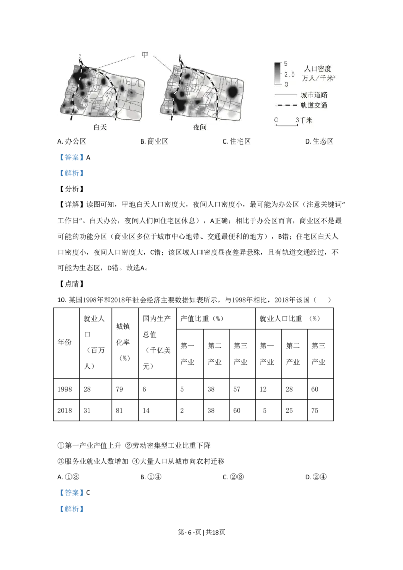 2020年高考地理试卷（北京）（解析卷）_地理历年高考真题_新&middot;PDF版2008-2025&middot;高考地理真题_地理（按省份分类）2008-2025_2008-2025&middot;（北京）地理高考真题