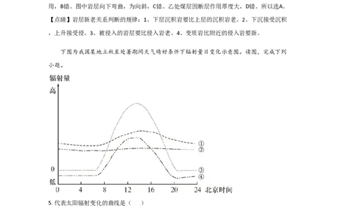 2020年高考地理试卷（北京）（解析卷）_地理历年高考真题_新&middot;PDF版2008-2025&middot;高考地理真题_地理（按省份分类）2008-2025_2008-2025&middot;（北京）地理高考真题