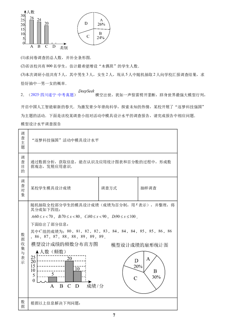 专题24概率(原卷版)_2023-2025《3年中考1年模拟》真题分类汇编（语文、数学）(1)_2023-2025《3年中考1年模拟真题分类汇编》数学