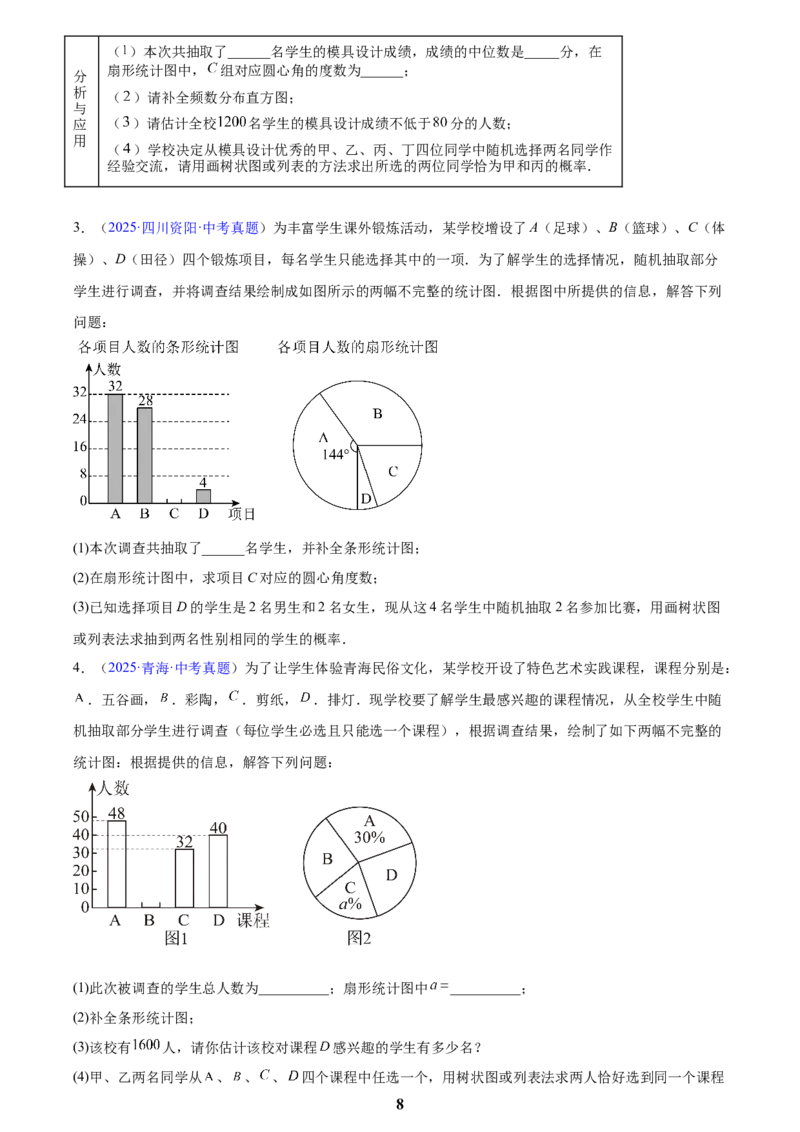 专题24概率(原卷版)_2023-2025《3年中考1年模拟》真题分类汇编（语文、数学）(1)_2023-2025《3年中考1年模拟真题分类汇编》数学