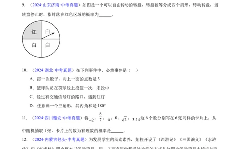 专题24概率(原卷版)_2023-2025《3年中考1年模拟》真题分类汇编（语文、数学）(1)_2023-2025《3年中考1年模拟真题分类汇编》数学