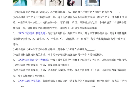 专题24概率(原卷版)_2023-2025《3年中考1年模拟》真题分类汇编（语文、数学）(1)_2023-2025《3年中考1年模拟真题分类汇编》数学