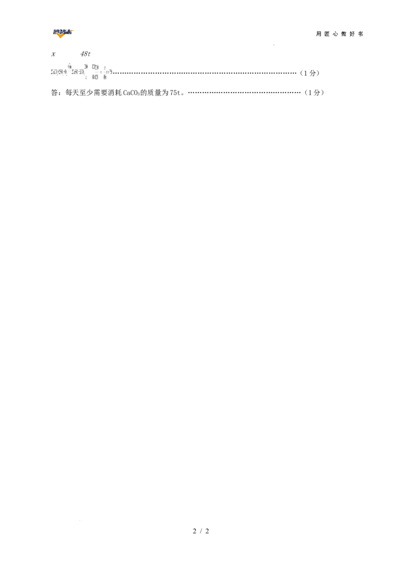 化学（全国通用）（参考答案及评分标准）_2025年初中《中考第一次模拟》全国各地区模拟卷（8科全）(1)_2025年《中考第一次模拟卷》初中化学_全国通用&radic;