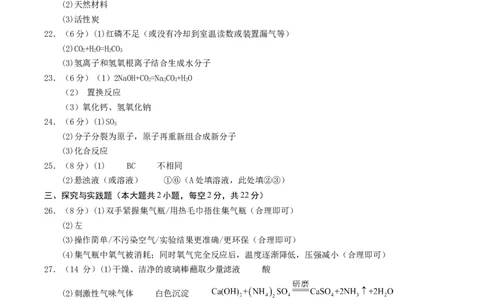 化学（全国通用）（参考答案及评分标准）_2025年初中《中考第一次模拟》全国各地区模拟卷（8科全）(1)_2025年《中考第一次模拟卷》初中化学_全国通用&radic;