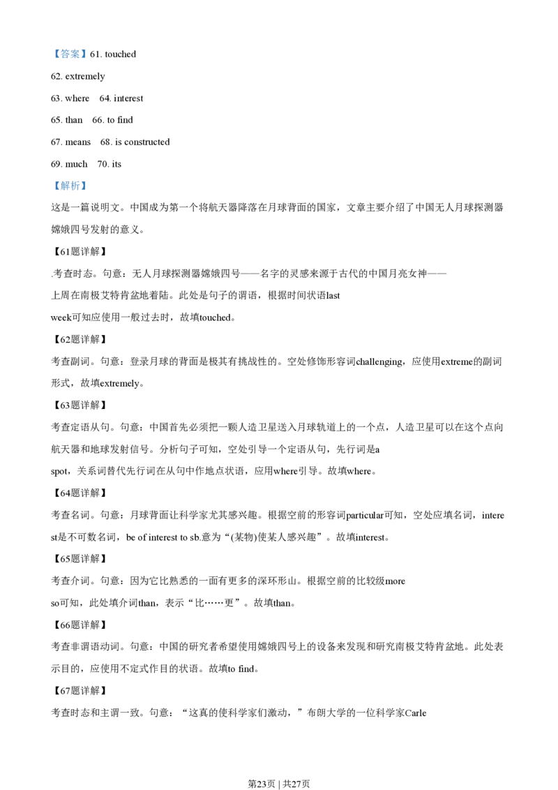 2020年高考英语试卷（新课标Ⅰ卷）（解析卷）_英语历年高考真题_新&middot;PDF版2008-2025&middot;高考英语真题_英语（按省份分类）2008-2025_2008-2025&middot;（河南）英语高考真题