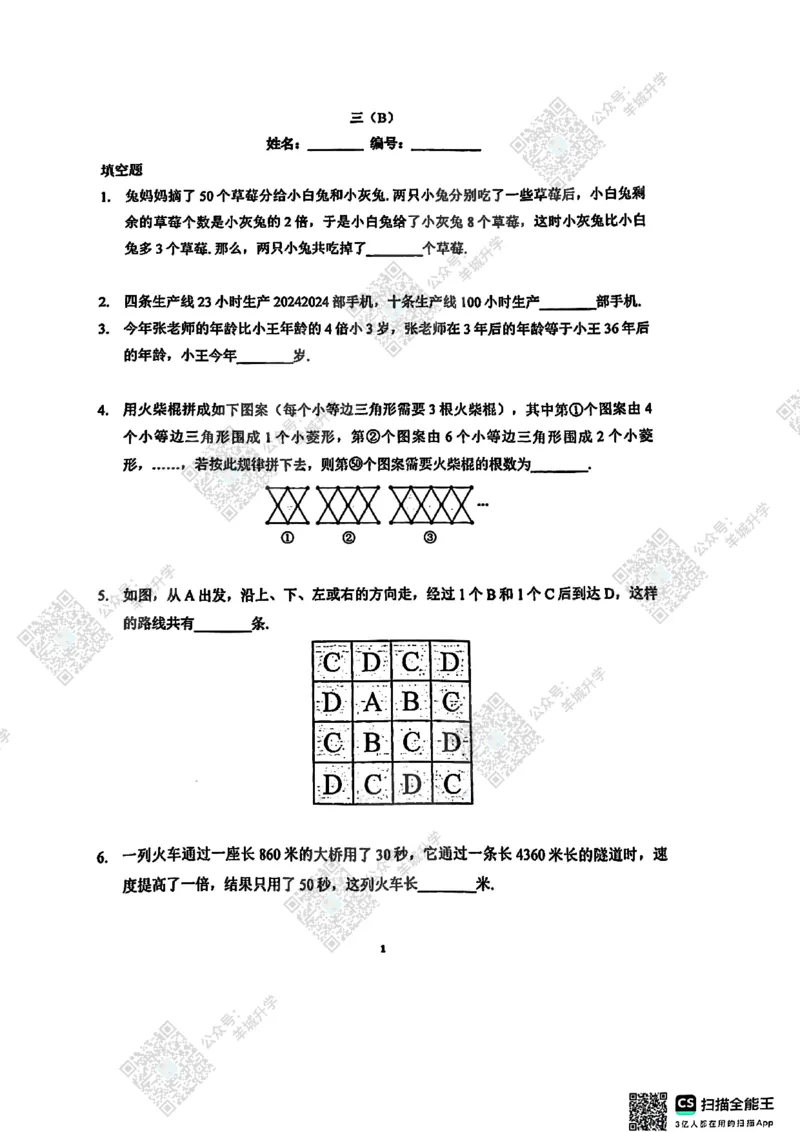 3年级24年11月XWB原题_希望杯IHC