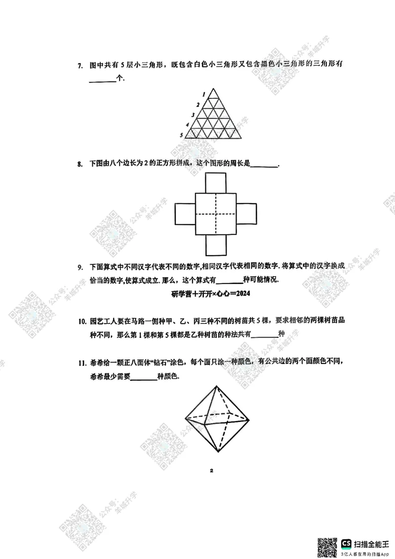 3年级24年11月XWB原题_希望杯IHC