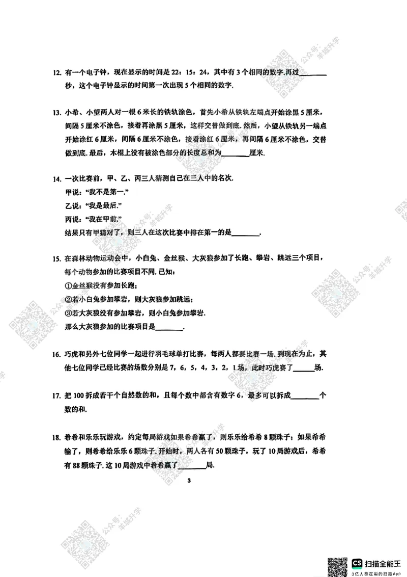 3年级24年11月XWB原题_希望杯IHC