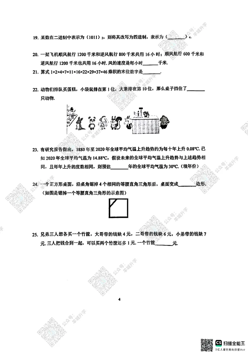 3年级24年11月XWB原题_希望杯IHC