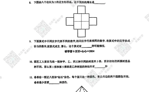 3年级24年11月XWB原题_希望杯IHC