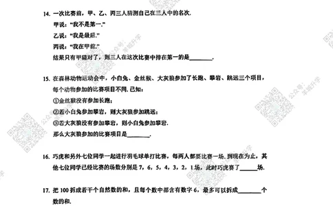 3年级24年11月XWB原题_希望杯IHC
