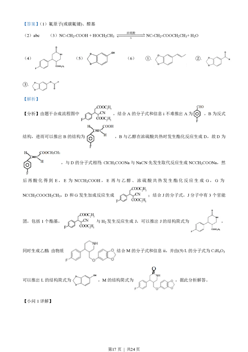 2021年高考化学试卷（北京）（解析卷）_历年高考真题合集_化学历年高考真题_新&middot;PDF版2008-2025&middot;高考化学真题_化学（按省份分类）2008-2025_2008-2025&middot;（北京）化学高考真题