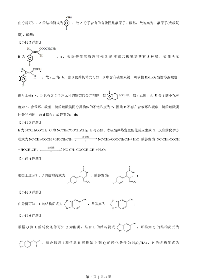 2021年高考化学试卷（北京）（解析卷）_历年高考真题合集_化学历年高考真题_新&middot;PDF版2008-2025&middot;高考化学真题_化学（按省份分类）2008-2025_2008-2025&middot;（北京）化学高考真题