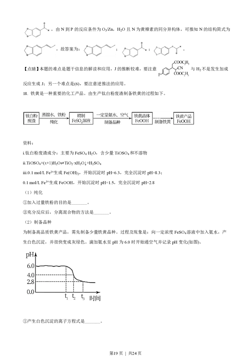2021年高考化学试卷（北京）（解析卷）_历年高考真题合集_化学历年高考真题_新&middot;PDF版2008-2025&middot;高考化学真题_化学（按省份分类）2008-2025_2008-2025&middot;（北京）化学高考真题