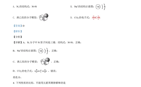 2021年高考化学试卷（北京）（解析卷）_历年高考真题合集_化学历年高考真题_新&middot;PDF版2008-2025&middot;高考化学真题_化学（按省份分类）2008-2025_2008-2025&middot;（北京）化学高考真题