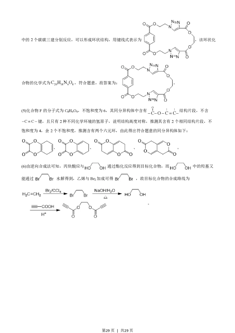 2021年高考化学试卷（浙江）（6月）（解析卷）_历年高考真题合集_化学历年高考真题_新&middot;PDF版2008-2025&middot;高考化学真题_化学（按省份分类）2008-2025_2008-2025&middot;（浙江）化学高考真题