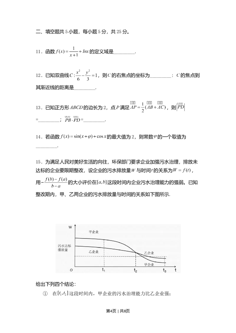 2020年高考数学试卷（北京）（空白卷）_历年高考真题合集_数学历年高考真题_新&middot;Word版2008-2025&middot;高考数学真题_数学（按省份分类）2008-2025_2008-2025&middot;（北京）数学高考真题