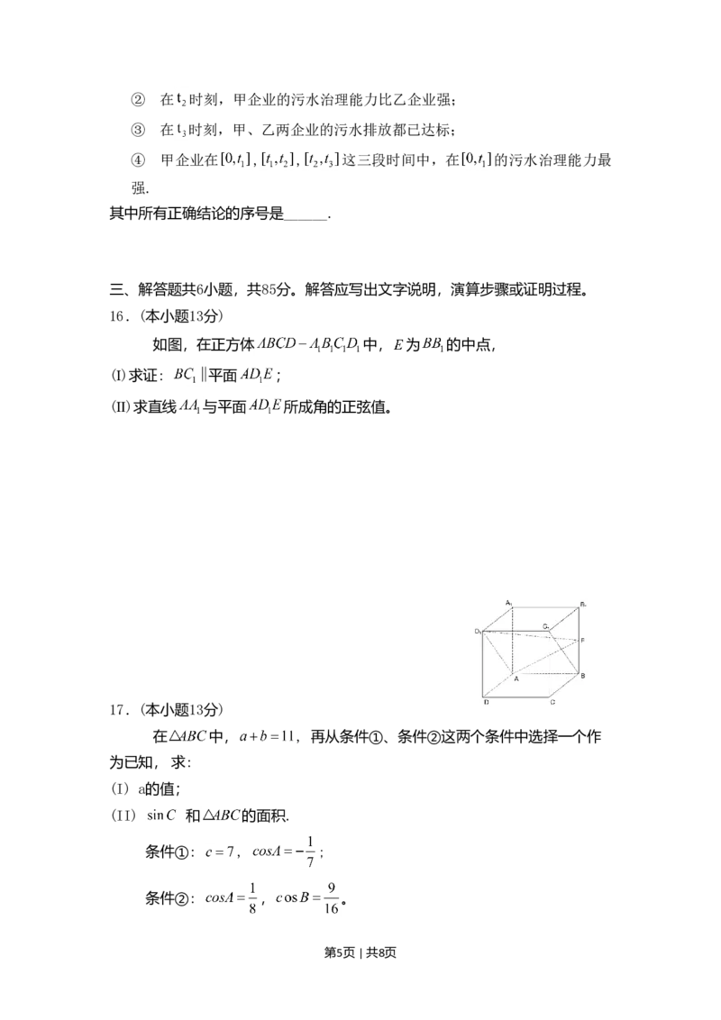 2020年高考数学试卷（北京）（空白卷）_历年高考真题合集_数学历年高考真题_新&middot;Word版2008-2025&middot;高考数学真题_数学（按省份分类）2008-2025_2008-2025&middot;（北京）数学高考真题