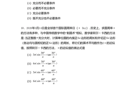 2020年高考数学试卷（北京）（空白卷）_历年高考真题合集_数学历年高考真题_新&middot;Word版2008-2025&middot;高考数学真题_数学（按省份分类）2008-2025_2008-2025&middot;（北京）数学高考真题