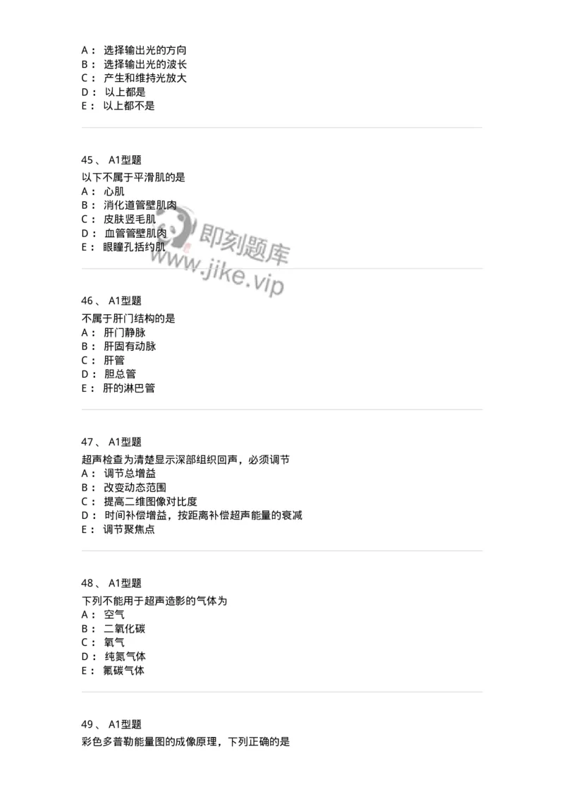 6602-2025年军队文职考试《医学影像技术》模拟预测7-137861_军队文职(1)_01.军队文职真题-专业课_（全）版本一（历年真题+章节练习+模拟题）_医学影像技术(军队文职)_预测模拟_纯题目