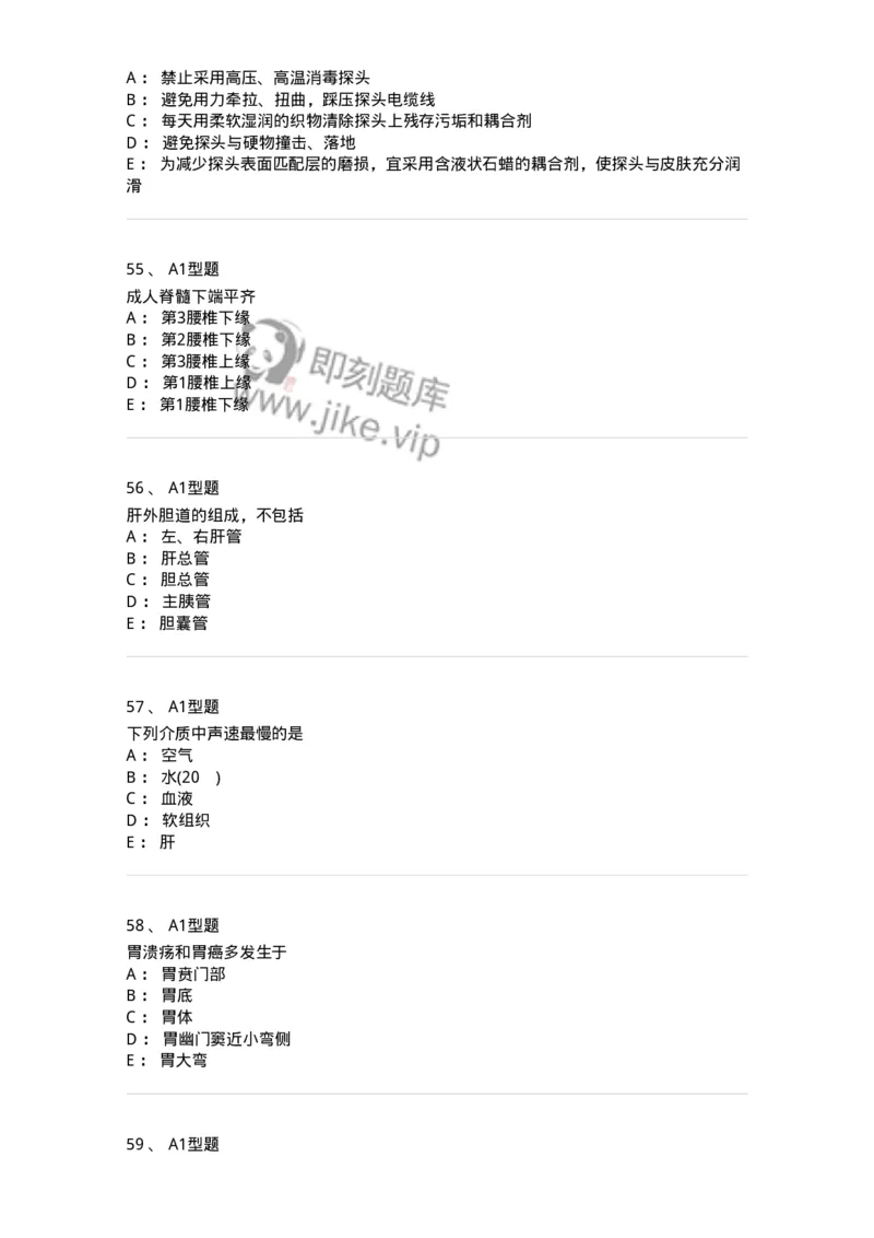 6602-2025年军队文职考试《医学影像技术》模拟预测7-137861_军队文职(1)_01.军队文职真题-专业课_（全）版本一（历年真题+章节练习+模拟题）_医学影像技术(军队文职)_预测模拟_纯题目