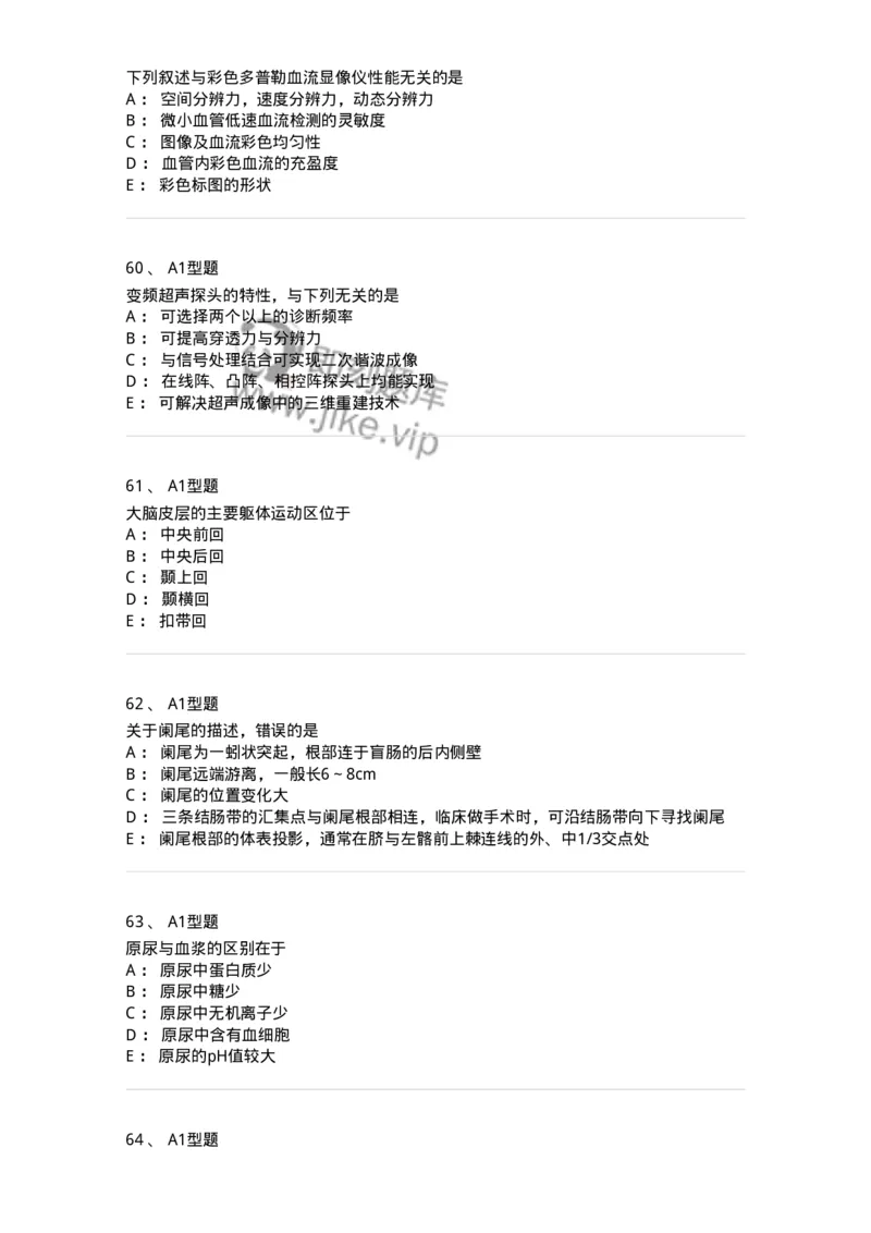 6602-2025年军队文职考试《医学影像技术》模拟预测7-137861_军队文职(1)_01.军队文职真题-专业课_（全）版本一（历年真题+章节练习+模拟题）_医学影像技术(军队文职)_预测模拟_纯题目