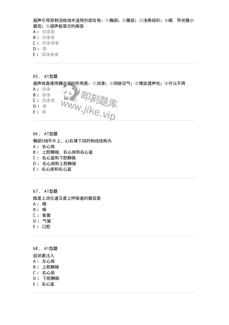 6602-2025年军队文职考试《医学影像技术》模拟预测7-137861_军队文职(1)_01.军队文职真题-专业课_（全）版本一（历年真题+章节练习+模拟题）_医学影像技术(军队文职)_预测模拟_纯题目