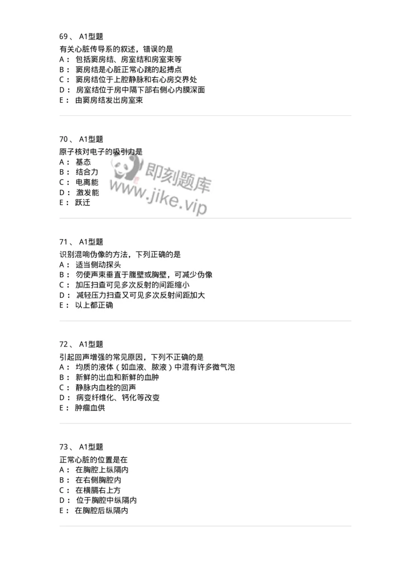 6602-2025年军队文职考试《医学影像技术》模拟预测7-137861_军队文职(1)_01.军队文职真题-专业课_（全）版本一（历年真题+章节练习+模拟题）_医学影像技术(军队文职)_预测模拟_纯题目