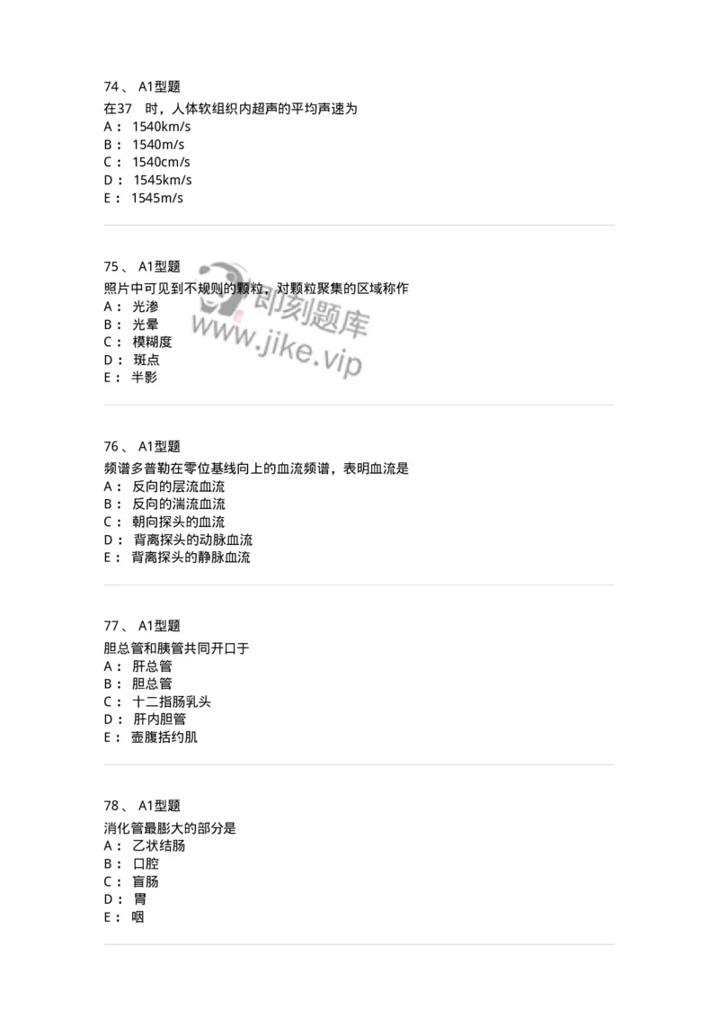 6602-2025年军队文职考试《医学影像技术》模拟预测7-137861_军队文职(1)_01.军队文职真题-专业课_（全）版本一（历年真题+章节练习+模拟题）_医学影像技术(军队文职)_预测模拟_纯题目