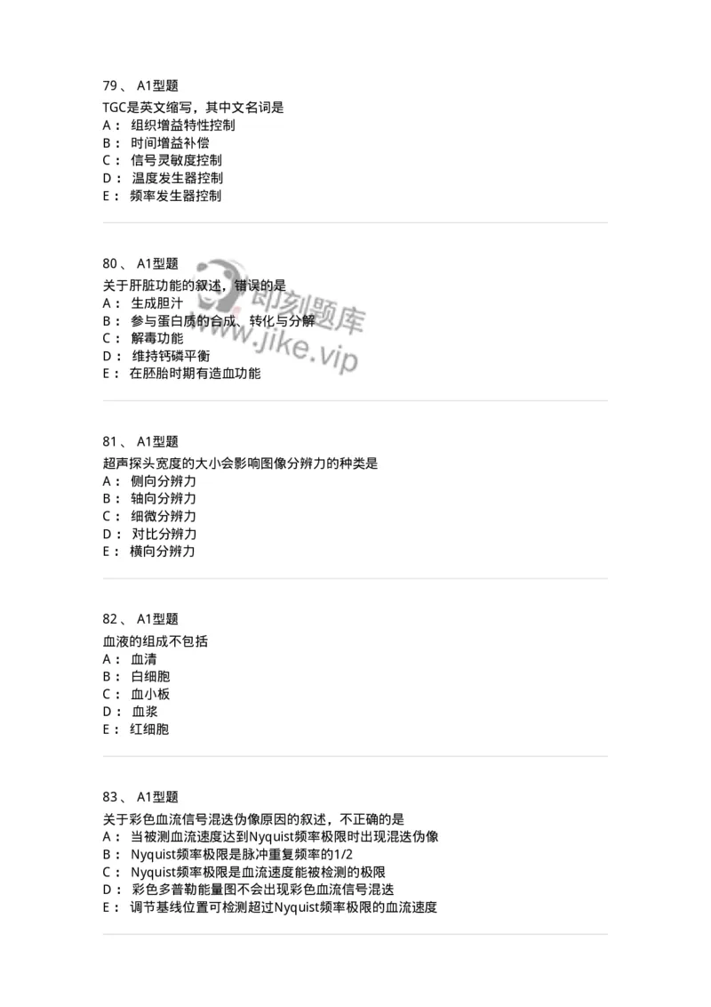 6602-2025年军队文职考试《医学影像技术》模拟预测7-137861_军队文职(1)_01.军队文职真题-专业课_（全）版本一（历年真题+章节练习+模拟题）_医学影像技术(军队文职)_预测模拟_纯题目