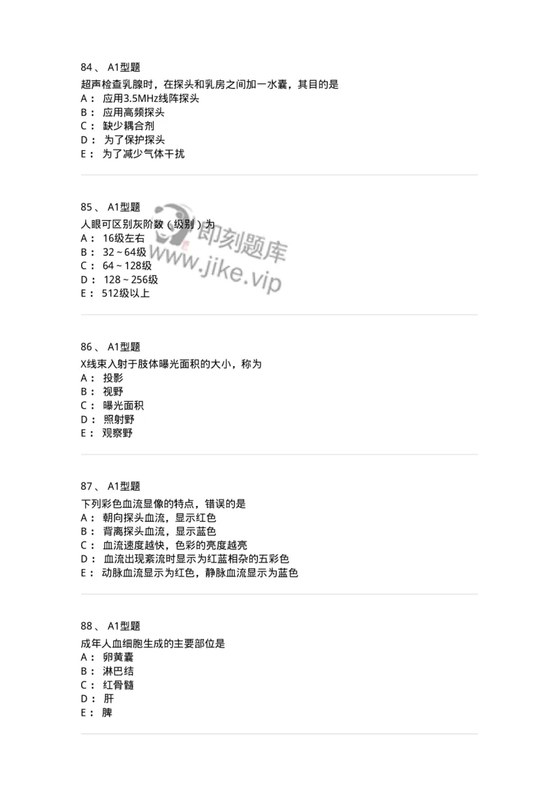 6602-2025年军队文职考试《医学影像技术》模拟预测7-137861_军队文职(1)_01.军队文职真题-专业课_（全）版本一（历年真题+章节练习+模拟题）_医学影像技术(军队文职)_预测模拟_纯题目