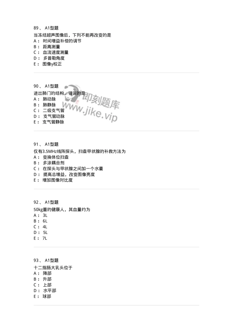 6602-2025年军队文职考试《医学影像技术》模拟预测7-137861_军队文职(1)_01.军队文职真题-专业课_（全）版本一（历年真题+章节练习+模拟题）_医学影像技术(军队文职)_预测模拟_纯题目