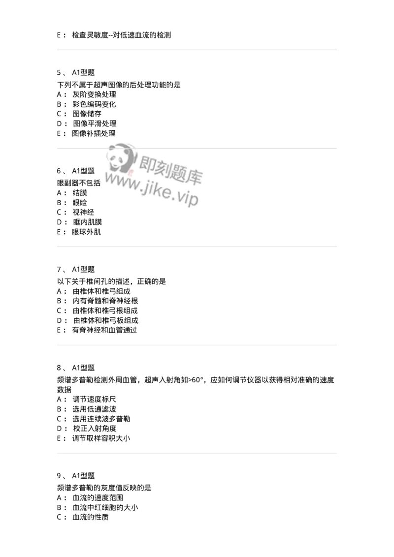 6602-2025年军队文职考试《医学影像技术》模拟预测7-137861_军队文职(1)_01.军队文职真题-专业课_（全）版本一（历年真题+章节练习+模拟题）_医学影像技术(军队文职)_预测模拟_纯题目