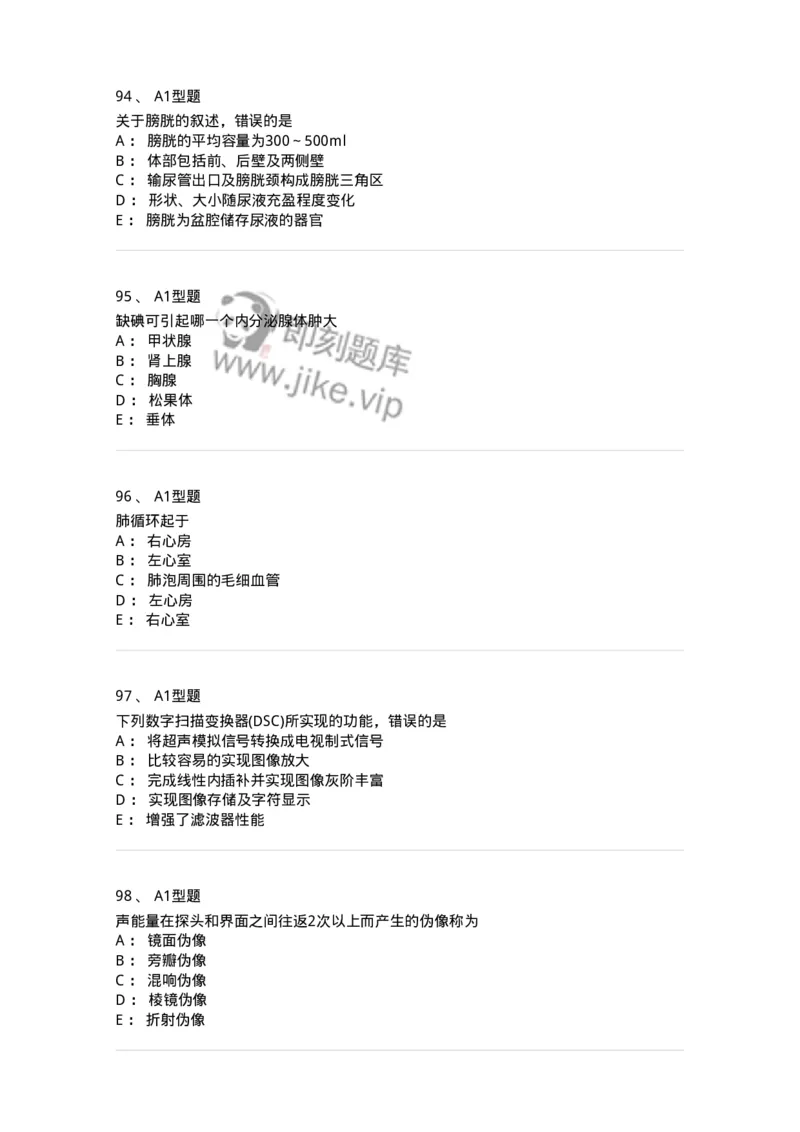 6602-2025年军队文职考试《医学影像技术》模拟预测7-137861_军队文职(1)_01.军队文职真题-专业课_（全）版本一（历年真题+章节练习+模拟题）_医学影像技术(军队文职)_预测模拟_纯题目