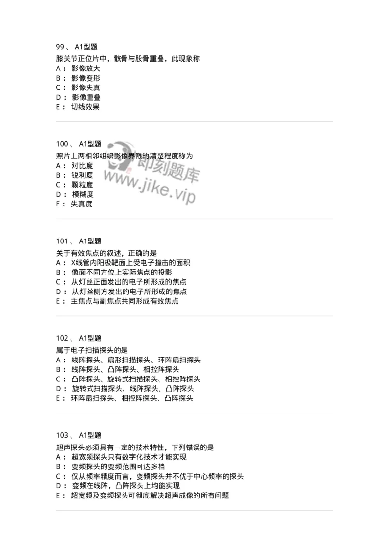 6602-2025年军队文职考试《医学影像技术》模拟预测7-137861_军队文职(1)_01.军队文职真题-专业课_（全）版本一（历年真题+章节练习+模拟题）_医学影像技术(军队文职)_预测模拟_纯题目