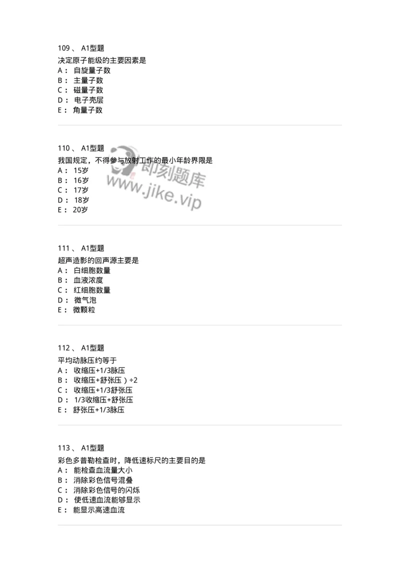 6602-2025年军队文职考试《医学影像技术》模拟预测7-137861_军队文职(1)_01.军队文职真题-专业课_（全）版本一（历年真题+章节练习+模拟题）_医学影像技术(军队文职)_预测模拟_纯题目