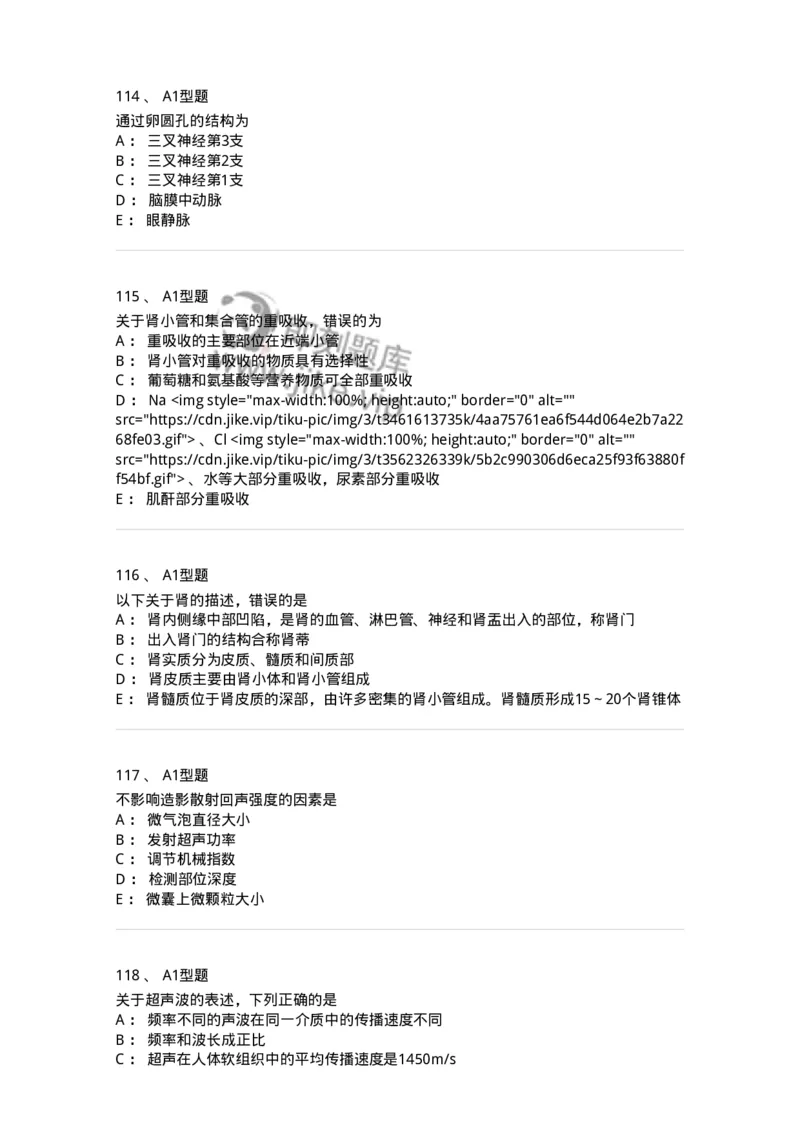 6602-2025年军队文职考试《医学影像技术》模拟预测7-137861_军队文职(1)_01.军队文职真题-专业课_（全）版本一（历年真题+章节练习+模拟题）_医学影像技术(军队文职)_预测模拟_纯题目