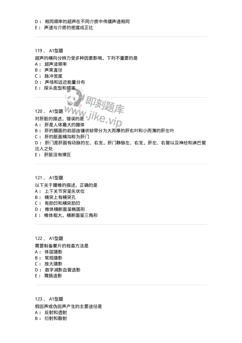 6602-2025年军队文职考试《医学影像技术》模拟预测7-137861_军队文职(1)_01.军队文职真题-专业课_（全）版本一（历年真题+章节练习+模拟题）_医学影像技术(军队文职)_预测模拟_纯题目