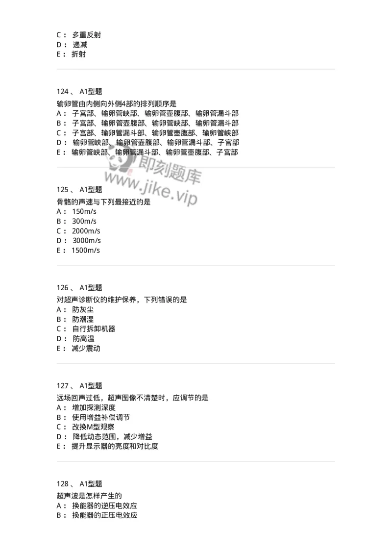 6602-2025年军队文职考试《医学影像技术》模拟预测7-137861_军队文职(1)_01.军队文职真题-专业课_（全）版本一（历年真题+章节练习+模拟题）_医学影像技术(军队文职)_预测模拟_纯题目