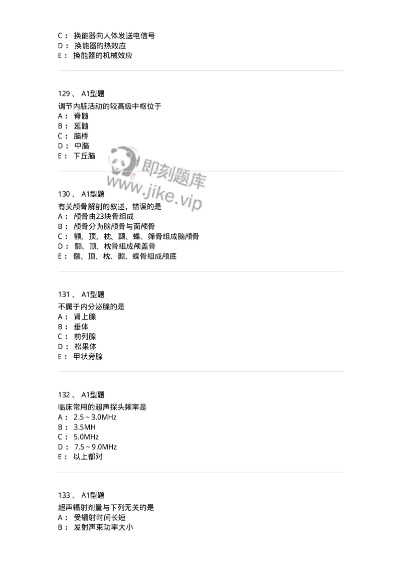 6602-2025年军队文职考试《医学影像技术》模拟预测7-137861_军队文职(1)_01.军队文职真题-专业课_（全）版本一（历年真题+章节练习+模拟题）_医学影像技术(军队文职)_预测模拟_纯题目