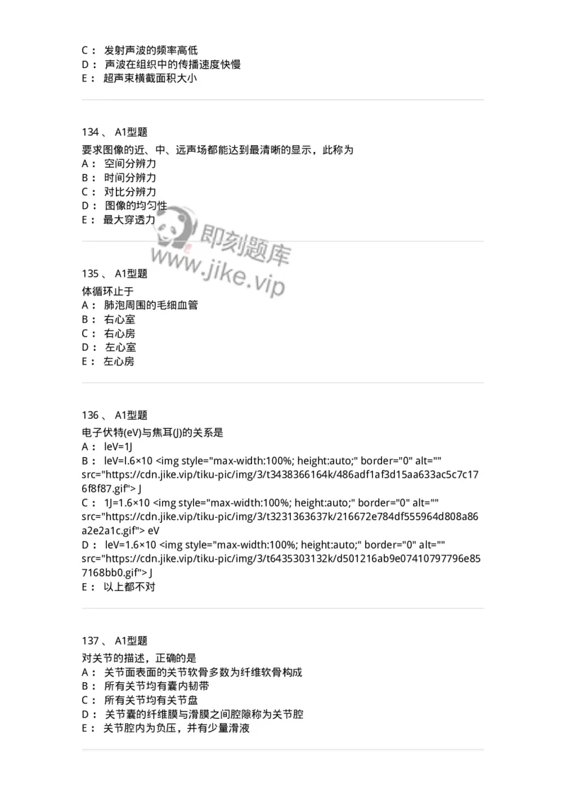 6602-2025年军队文职考试《医学影像技术》模拟预测7-137861_军队文职(1)_01.军队文职真题-专业课_（全）版本一（历年真题+章节练习+模拟题）_医学影像技术(军队文职)_预测模拟_纯题目