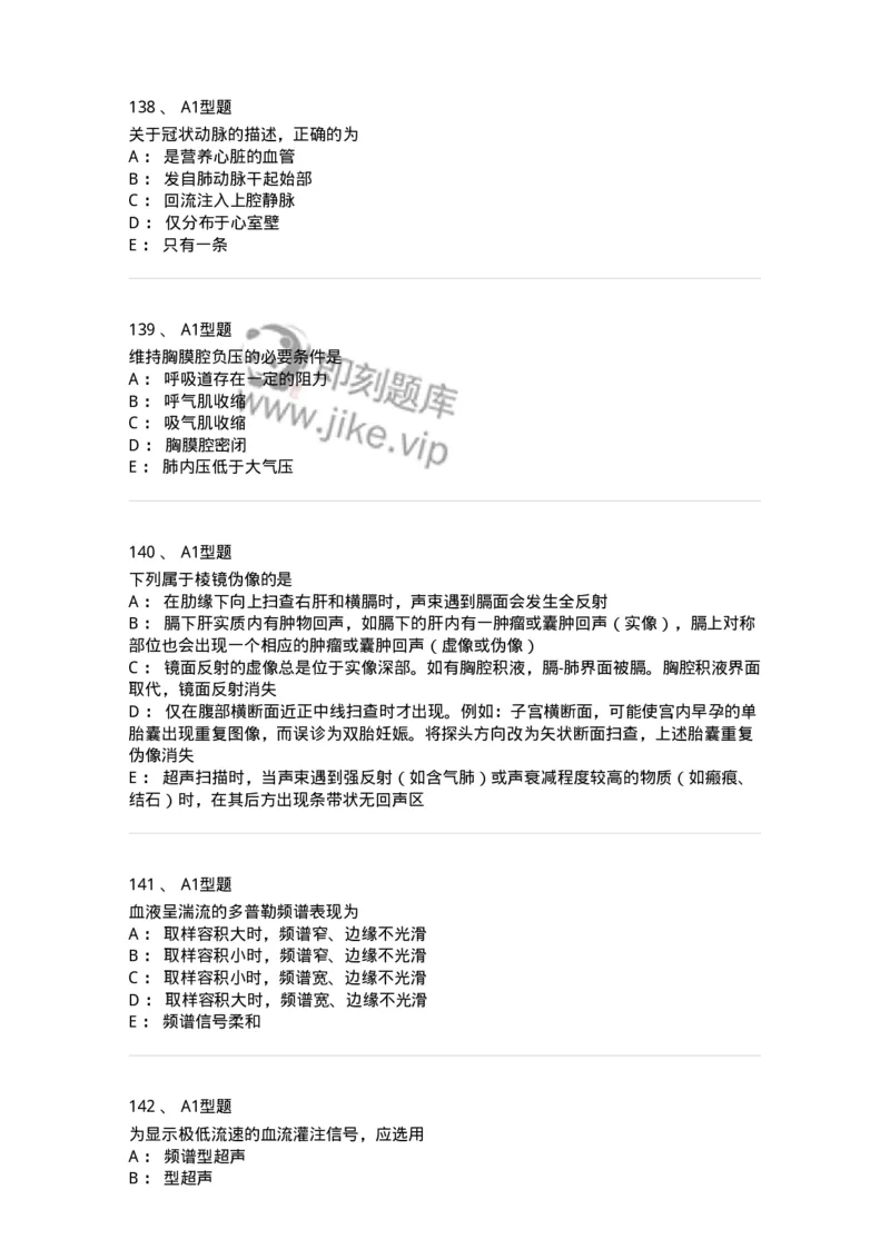 6602-2025年军队文职考试《医学影像技术》模拟预测7-137861_军队文职(1)_01.军队文职真题-专业课_（全）版本一（历年真题+章节练习+模拟题）_医学影像技术(军队文职)_预测模拟_纯题目