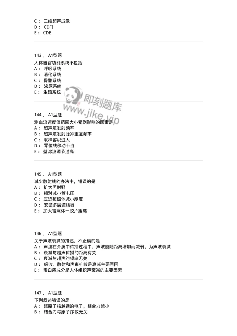 6602-2025年军队文职考试《医学影像技术》模拟预测7-137861_军队文职(1)_01.军队文职真题-专业课_（全）版本一（历年真题+章节练习+模拟题）_医学影像技术(军队文职)_预测模拟_纯题目
