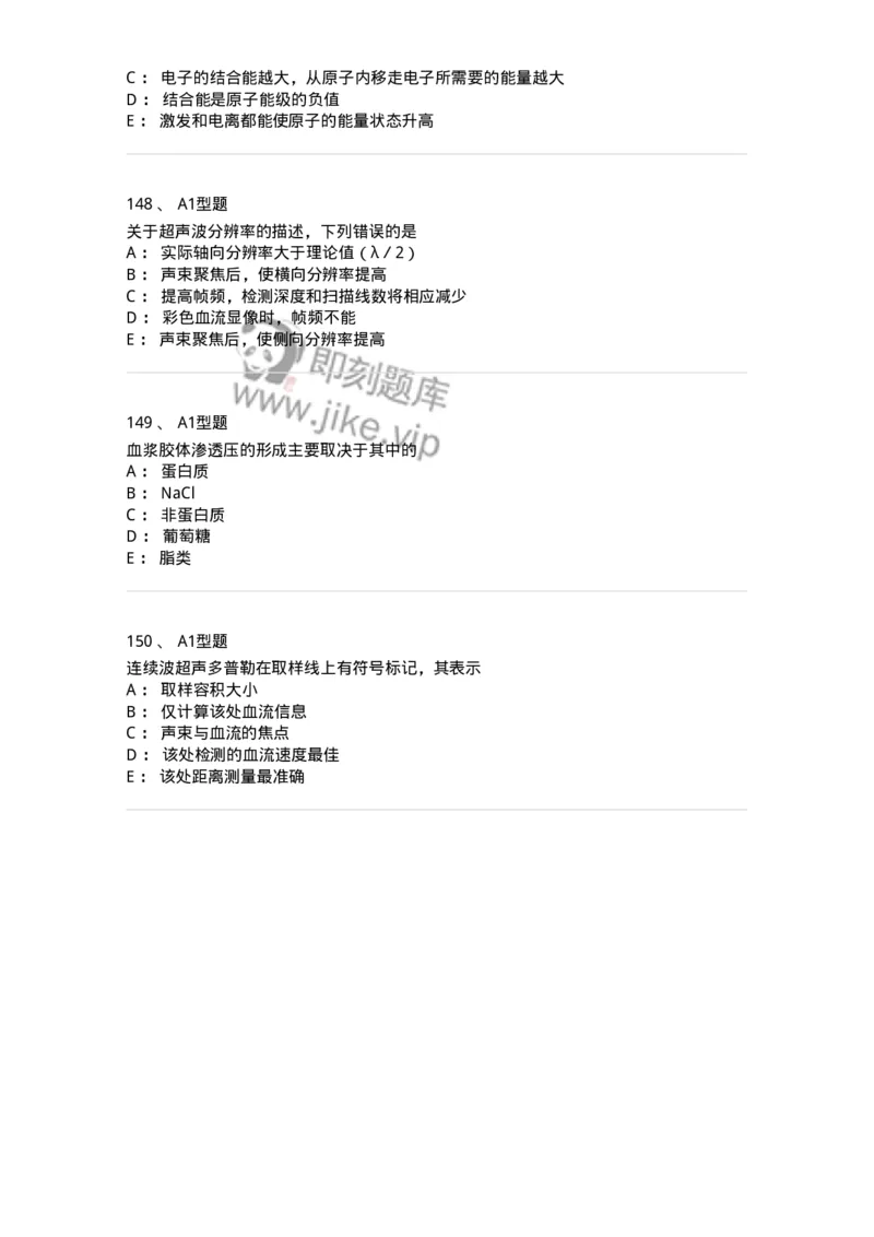 6602-2025年军队文职考试《医学影像技术》模拟预测7-137861_军队文职(1)_01.军队文职真题-专业课_（全）版本一（历年真题+章节练习+模拟题）_医学影像技术(军队文职)_预测模拟_纯题目