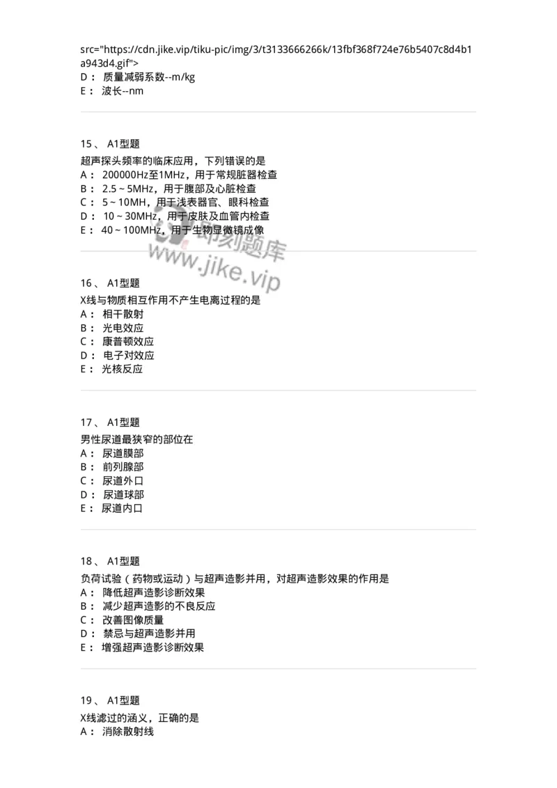 6602-2025年军队文职考试《医学影像技术》模拟预测7-137861_军队文职(1)_01.军队文职真题-专业课_（全）版本一（历年真题+章节练习+模拟题）_医学影像技术(军队文职)_预测模拟_纯题目