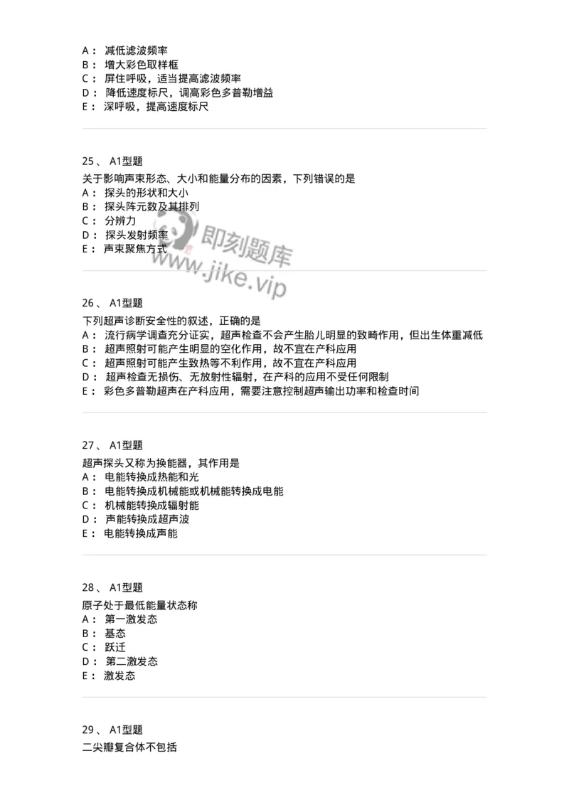 6602-2025年军队文职考试《医学影像技术》模拟预测7-137861_军队文职(1)_01.军队文职真题-专业课_（全）版本一（历年真题+章节练习+模拟题）_医学影像技术(军队文职)_预测模拟_纯题目