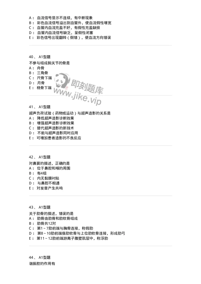 6602-2025年军队文职考试《医学影像技术》模拟预测7-137861_军队文职(1)_01.军队文职真题-专业课_（全）版本一（历年真题+章节练习+模拟题）_医学影像技术(军队文职)_预测模拟_纯题目